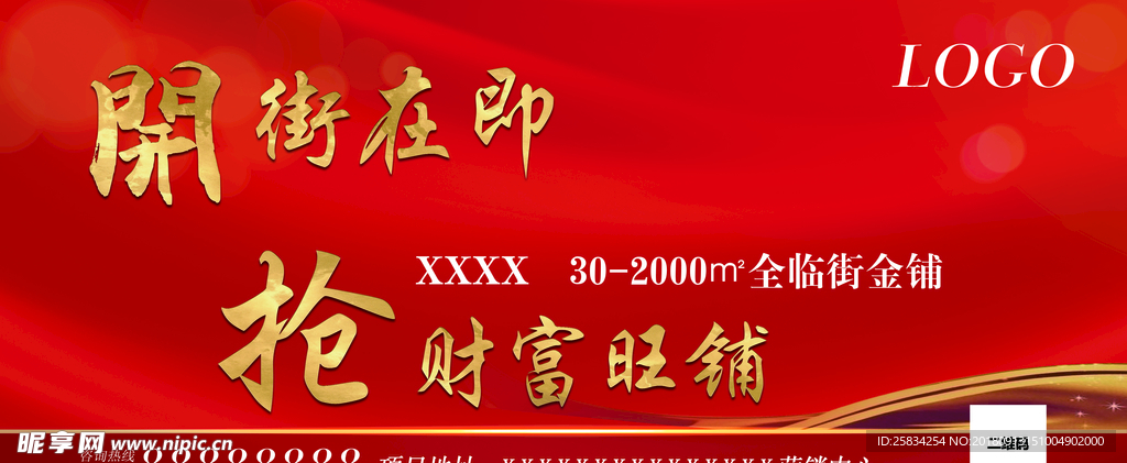房地产户外广告