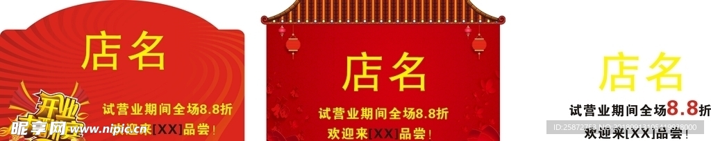 开业手举牌