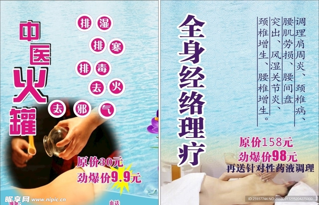 中医火罐
