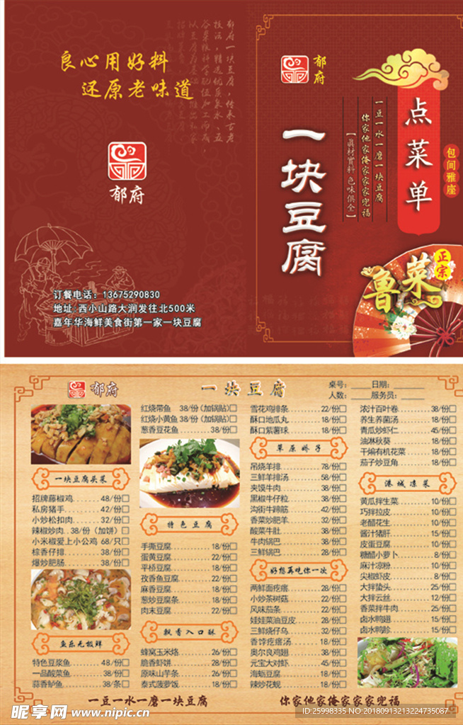 一块豆腐点菜单