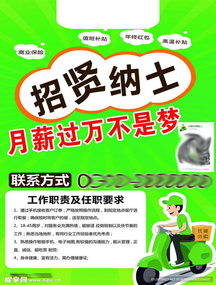 外卖宣传单 便当外卖单 外卖餐