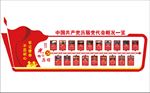 党的光辉历程文化墙