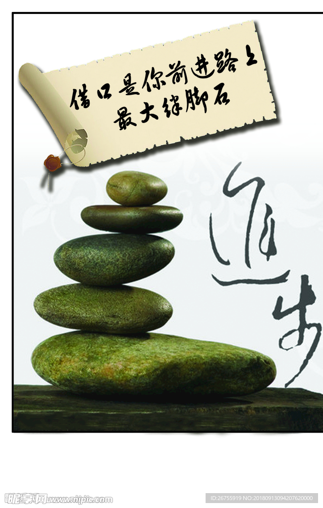 进步石块