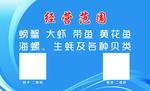 海鲜名片