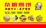 煎饼名片