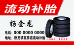 补胎名片