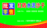 红砖水泥名片