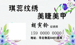 美甲名片
