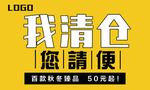 清仓海报