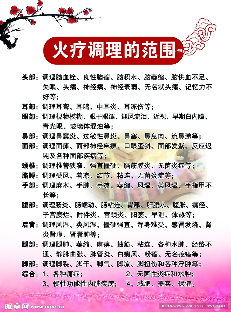 火疗