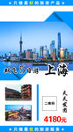 上海旅游