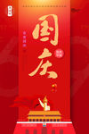 国庆