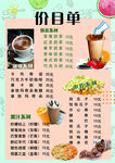 价目表