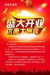 盛大开业