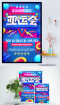亚运会海报