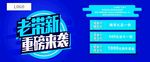 老带新宣传海报