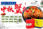 中秋 闸蟹