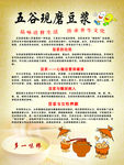 五谷现磨豆浆