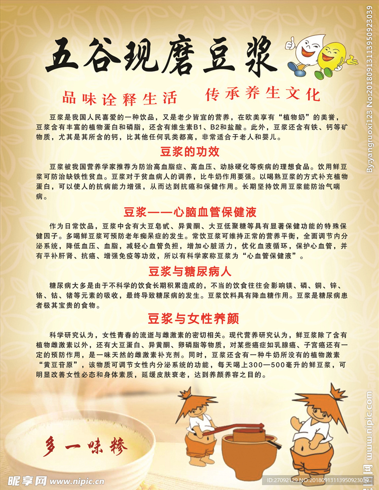 五谷现磨豆浆