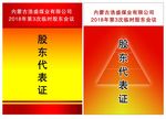 代表证
