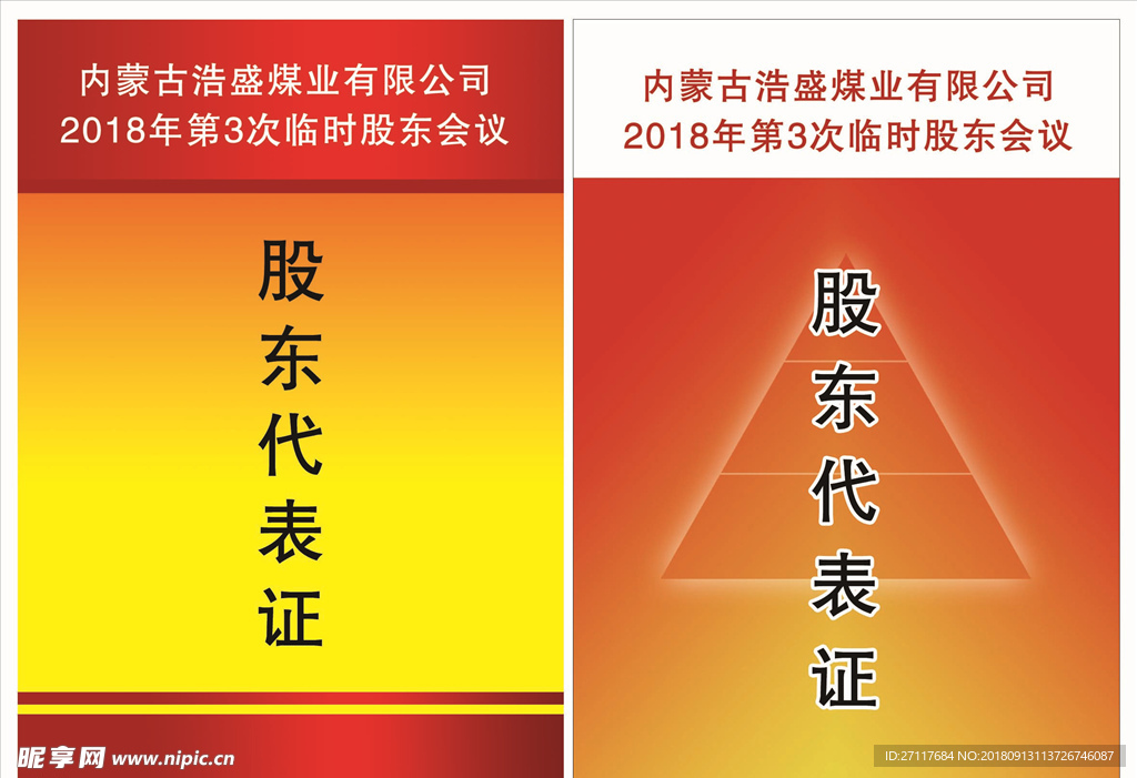 代表证