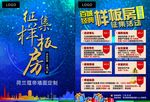 百城征集样板房