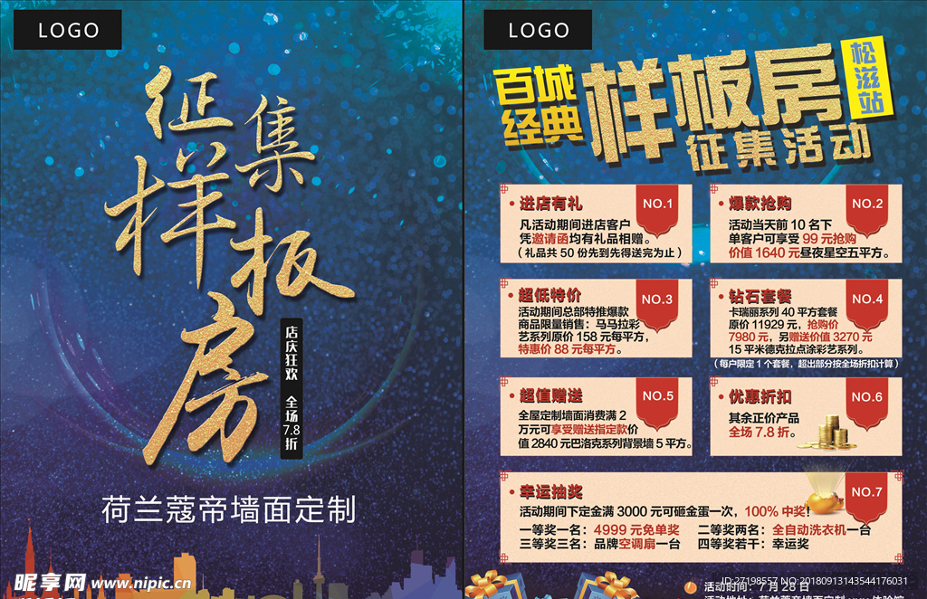 百城征集样板房