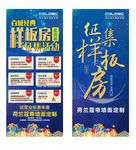 征集样板房展架