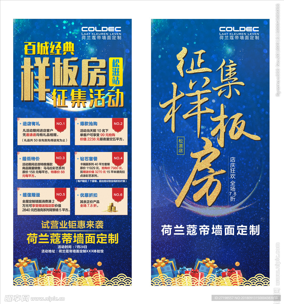 征集样板房展架