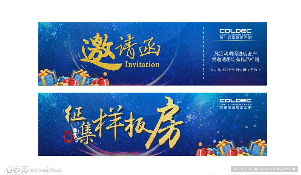 样板房征集邀请函