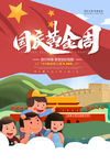国庆黄金周