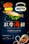 海鲜