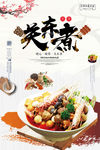 关东煮