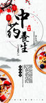 中药养生展架