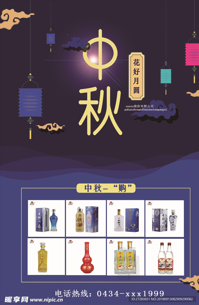 中秋购