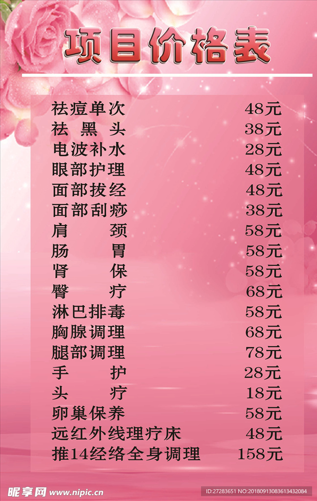 美容院价格表