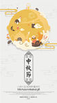 中秋节