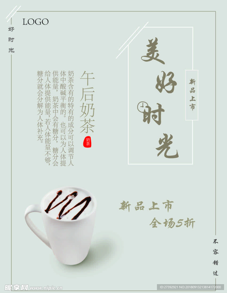 奶茶