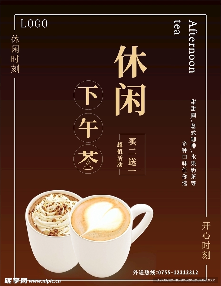 休闲下午茶