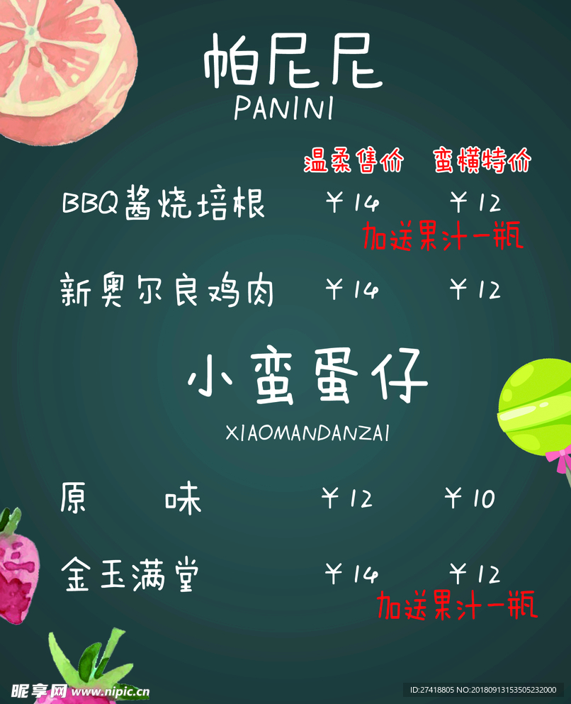 小蛮头 帕尼尼
