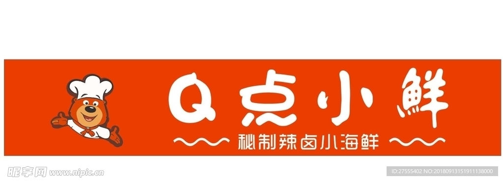 Q点小鲜 包子 早点 海鲜 餐