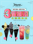 冰激凌换购活动