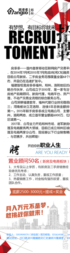 招聘展架