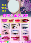 韩式半永久