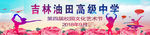 高中文化展览