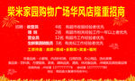 开业招商