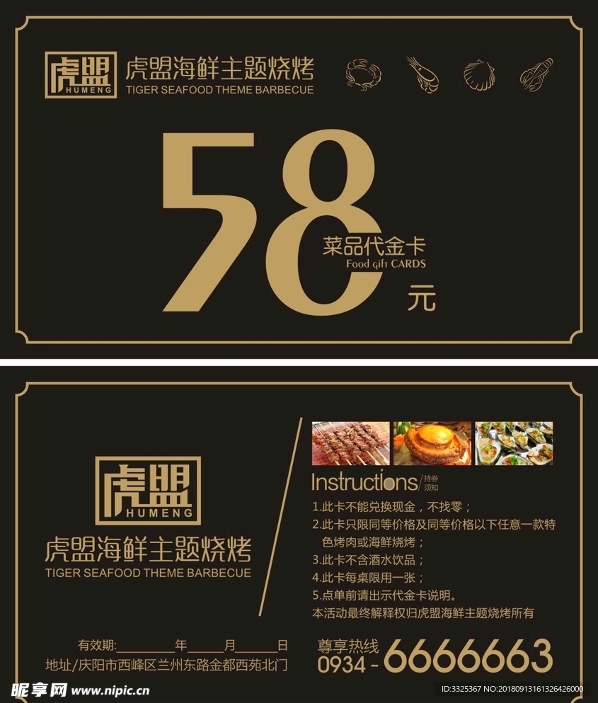 代金券