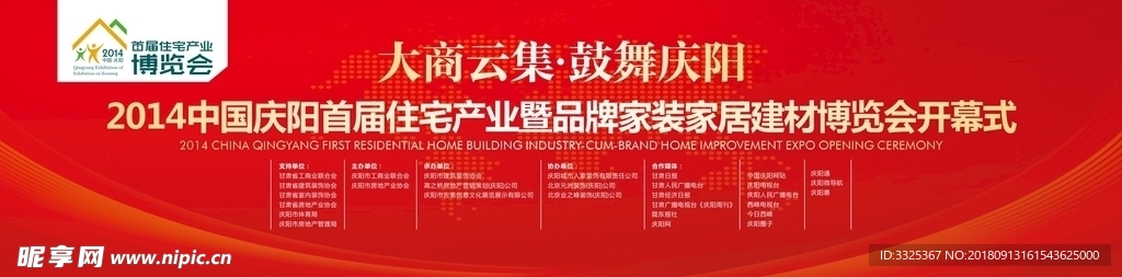 开幕式
