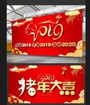 幸福2018共赢2019海报