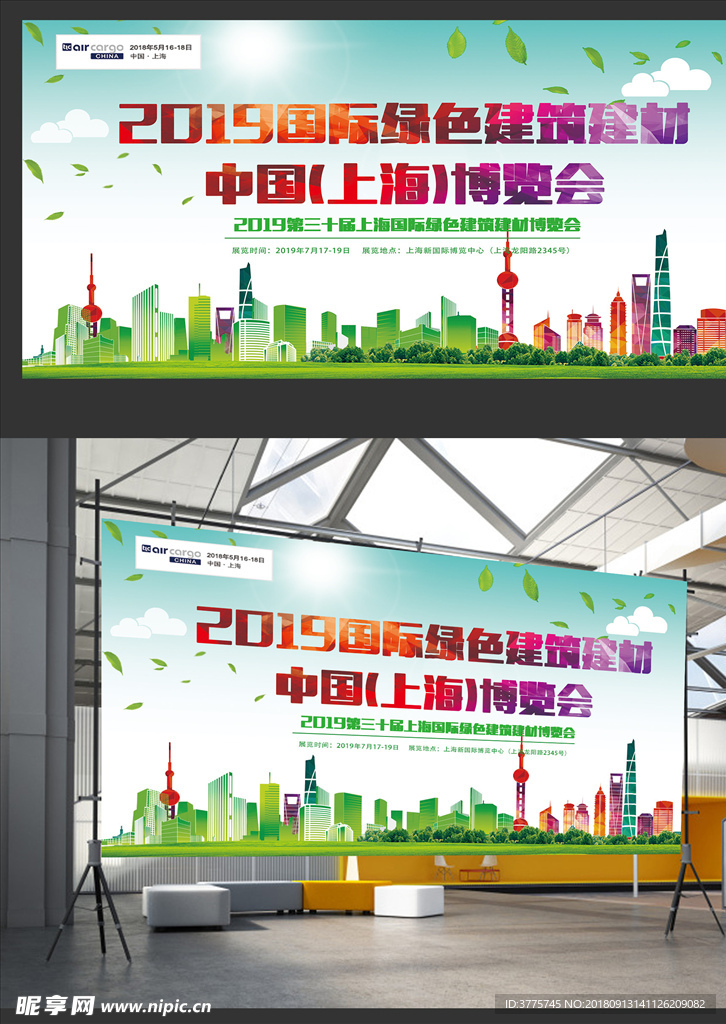 2019国际绿色建筑建材博览会